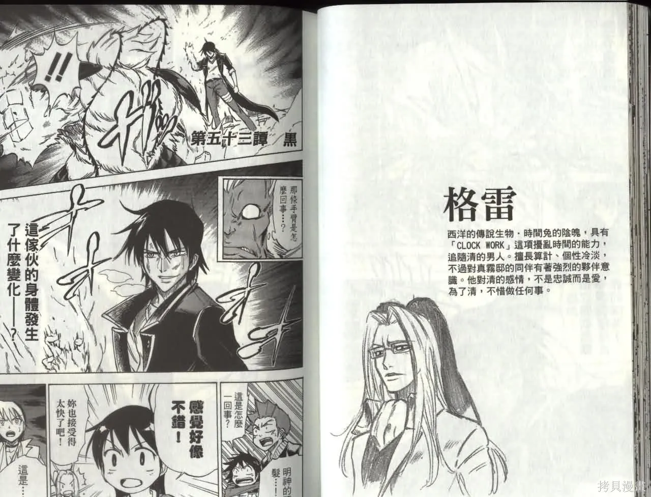 天眼,第07卷,第23张