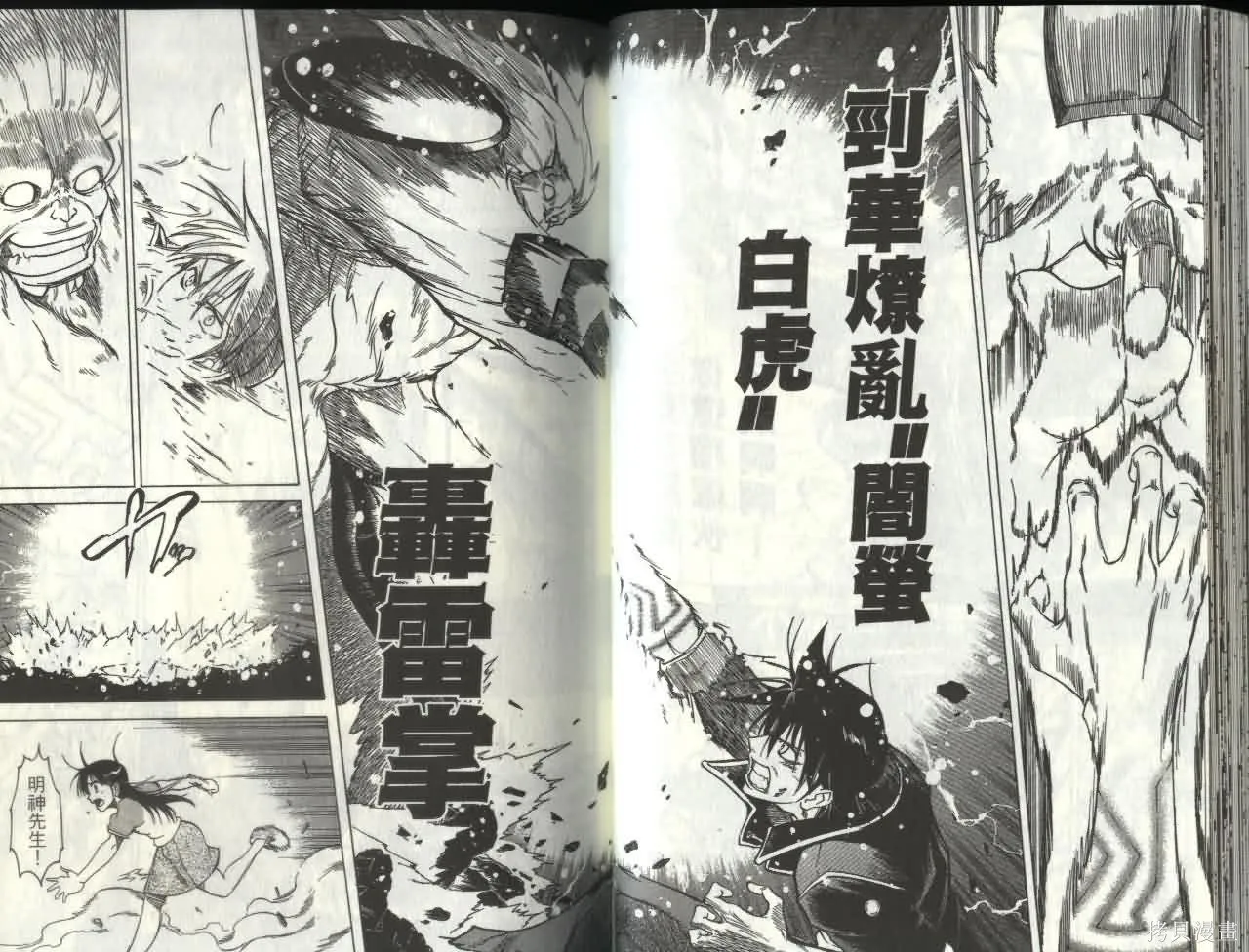 天眼,第07卷,第28张