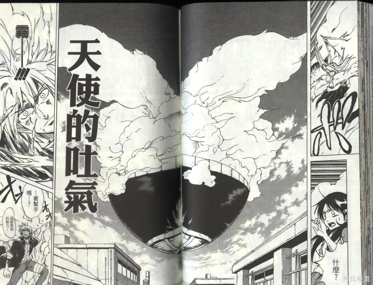 天眼,第07卷,第37张