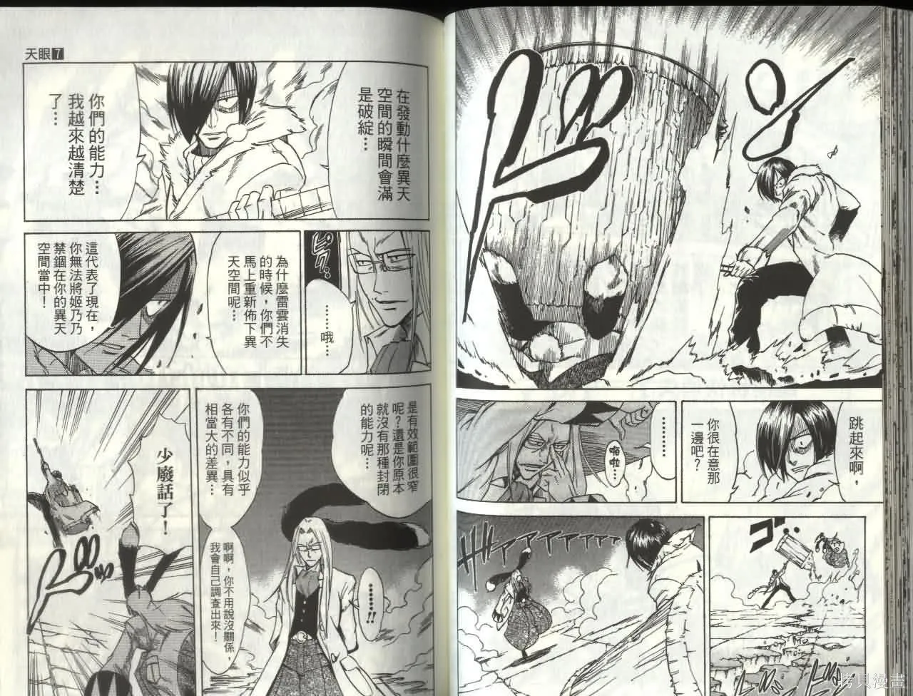 天眼,第07卷,第39张