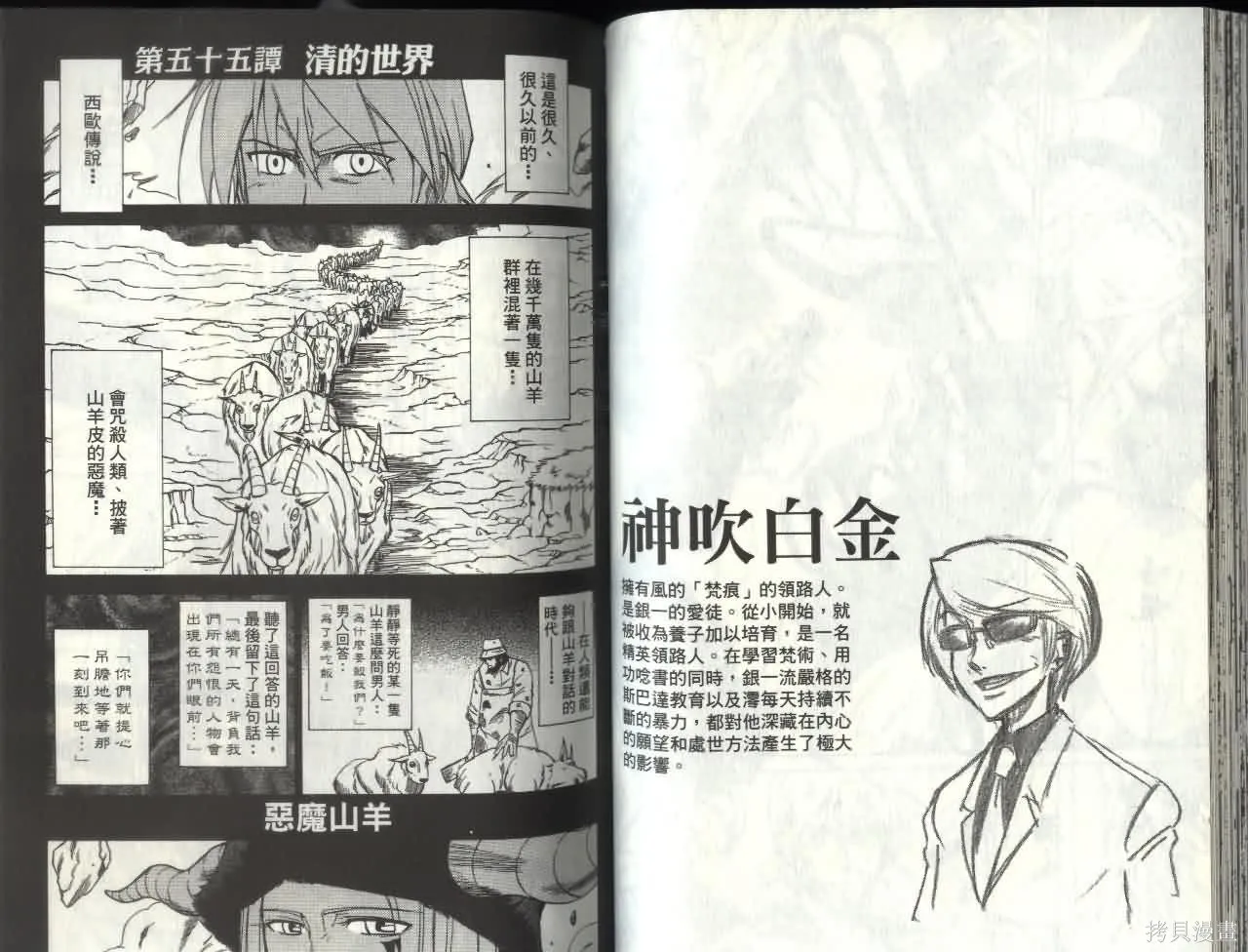 天眼,第07卷,第43张