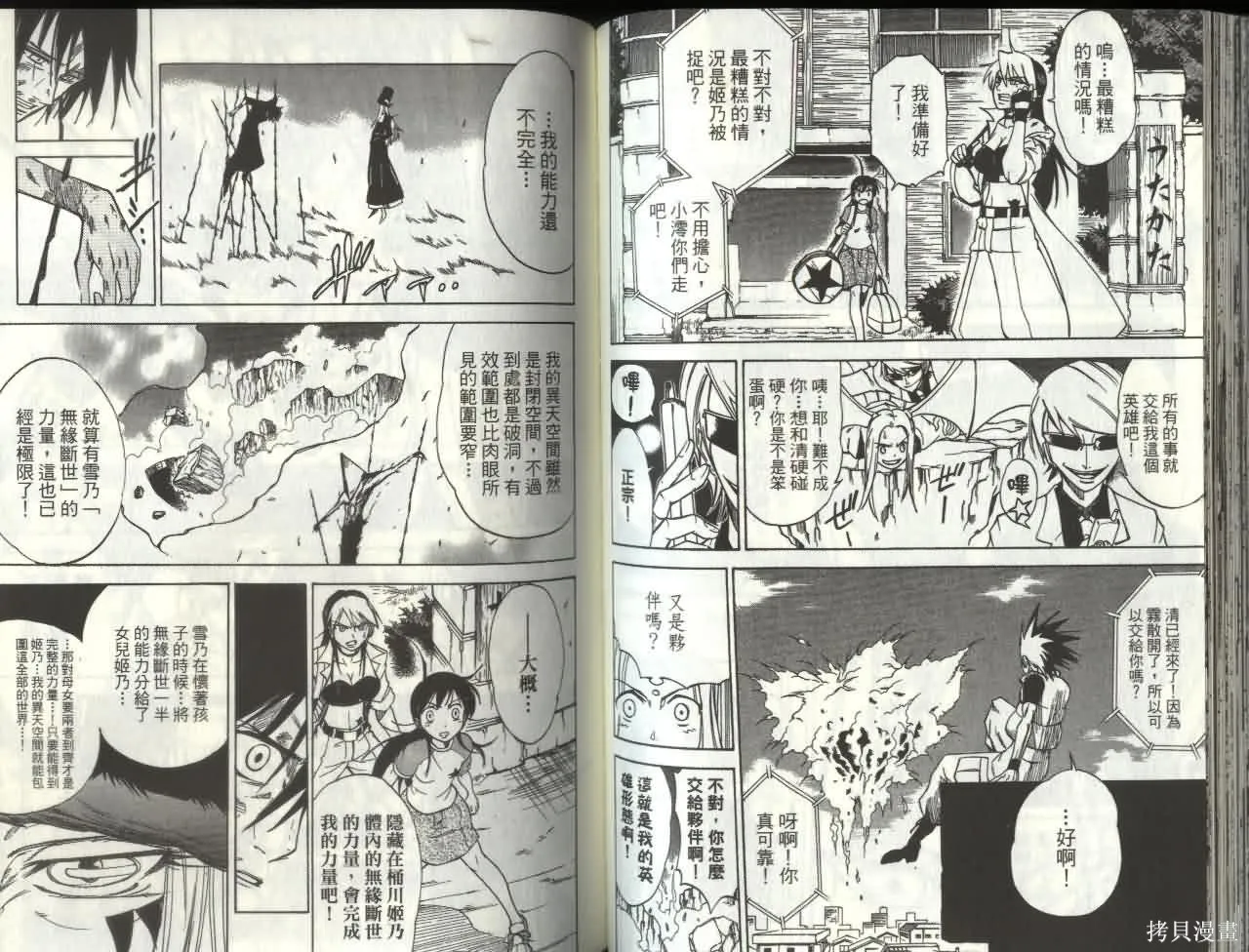 天眼,第07卷,第51张