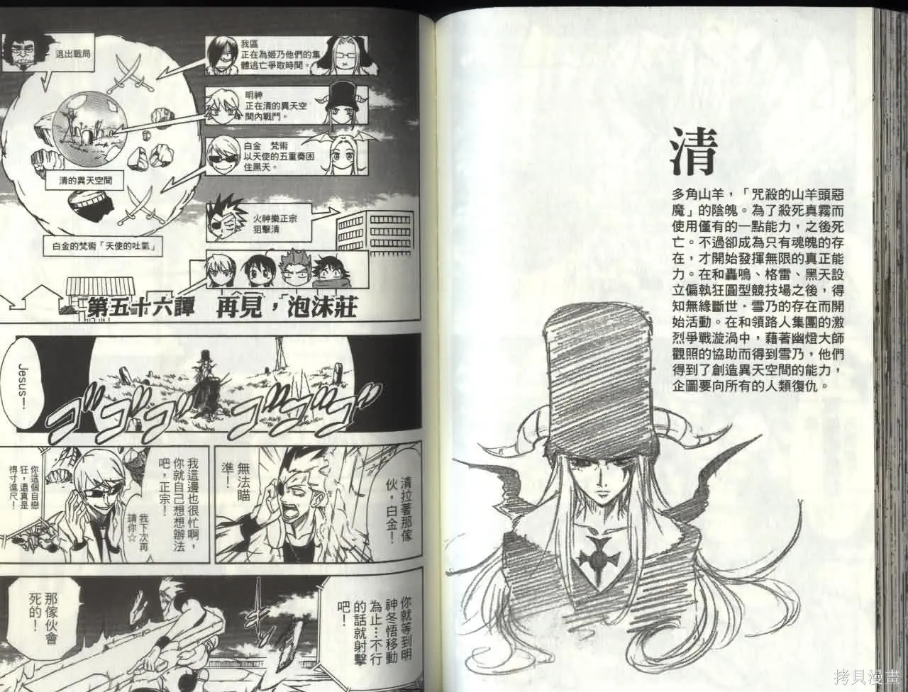 天眼,第07卷,第53张
