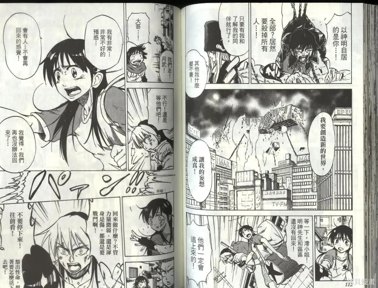天眼,第07卷,第55张