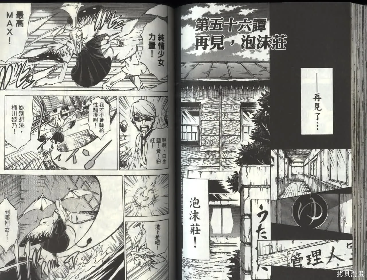 天眼,第07卷,第57张