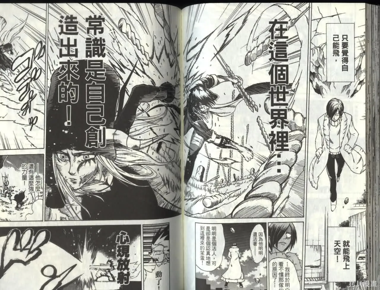天眼,第07卷,第60张