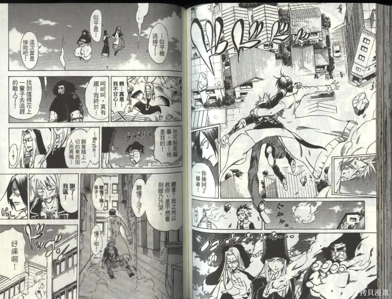 天眼,第07卷,第62张