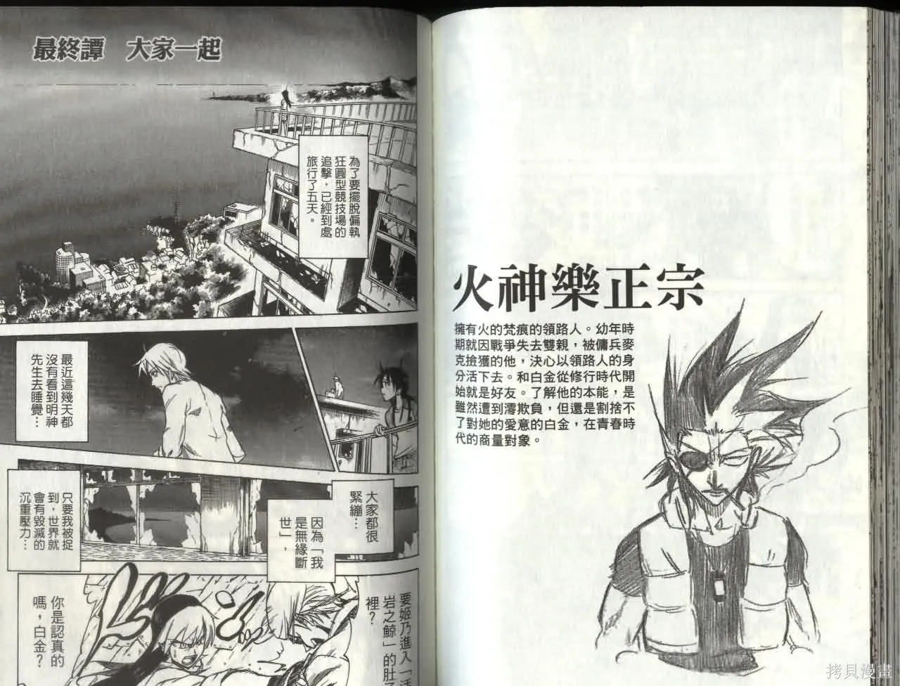 天眼,第07卷,第63张