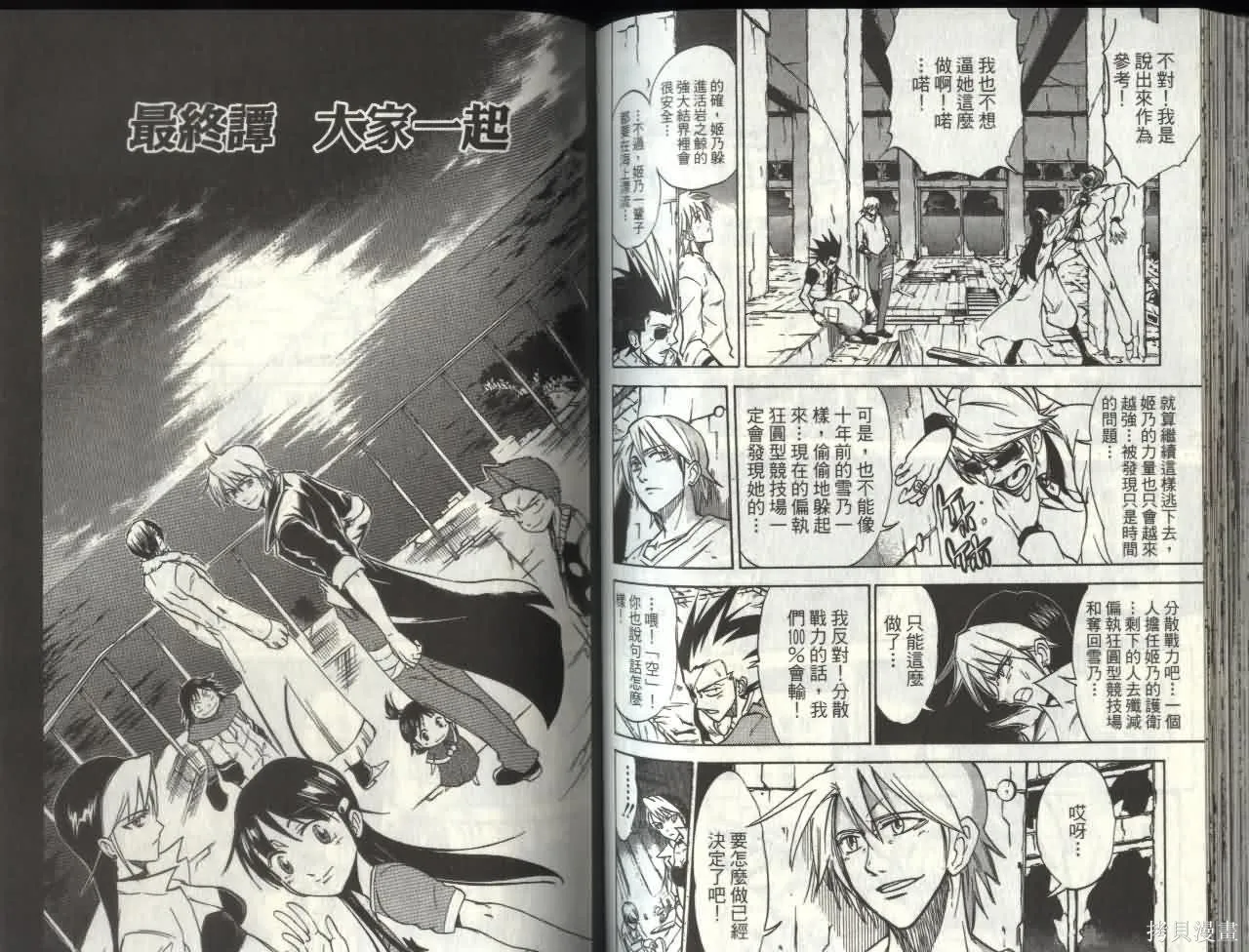 天眼,第07卷,第64张
