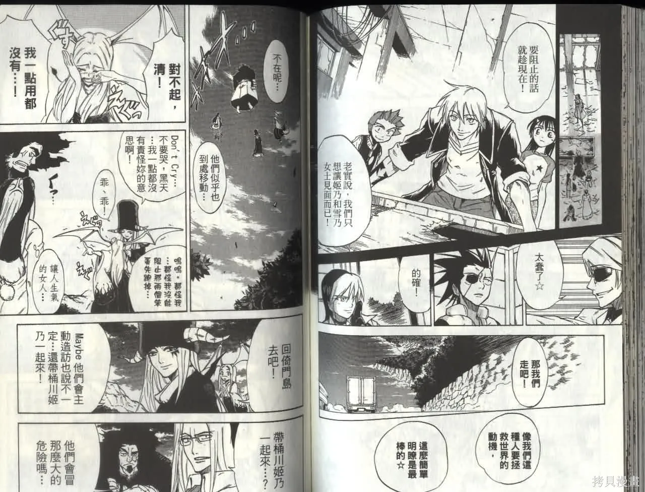 天眼,第07卷,第67张