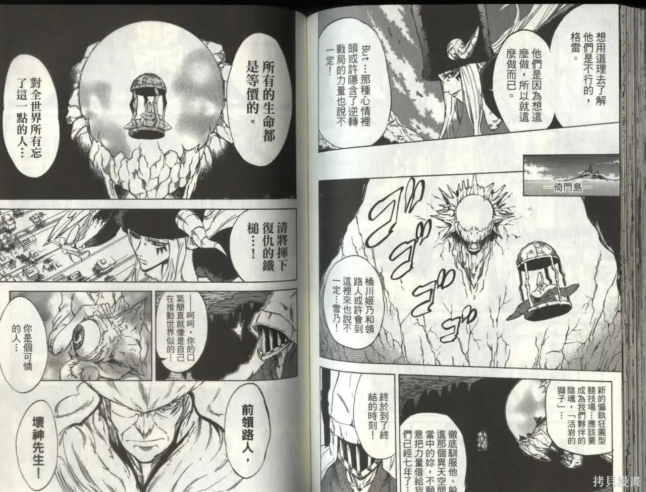天眼,第07卷,第68张