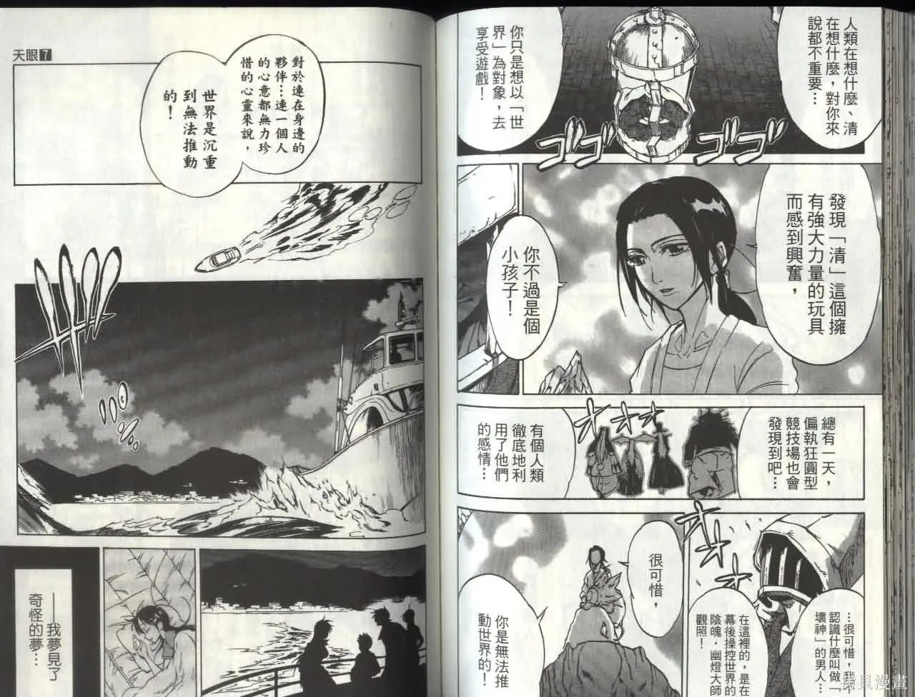 天眼,第07卷,第69张