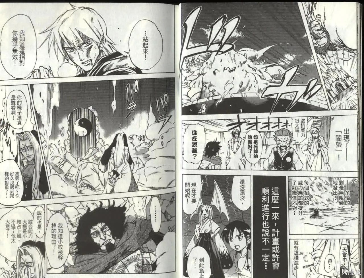天眼,第07卷,第7张