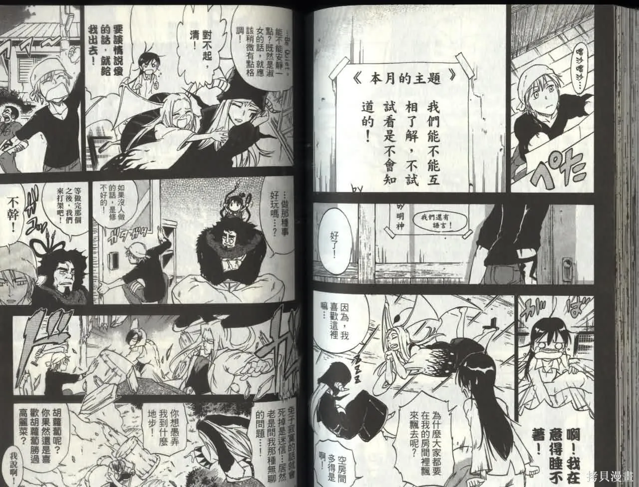 天眼,第07卷,第70张