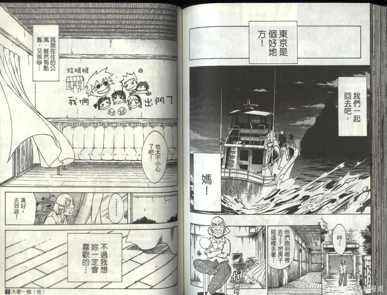 天眼,第07卷,第72张