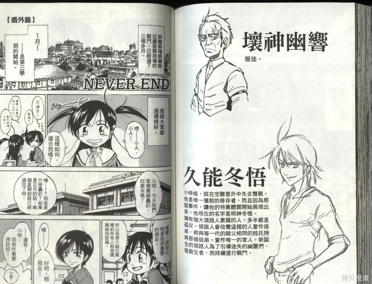 天眼,第07卷,第73张