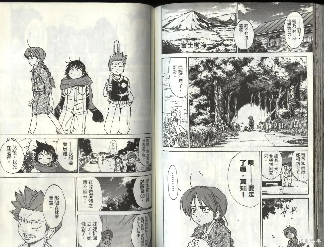 天眼,第07卷,第75张