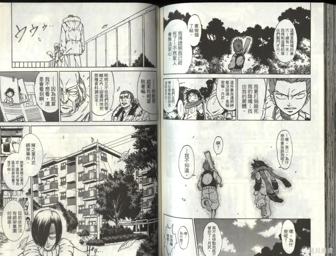天眼,第07卷,第76张