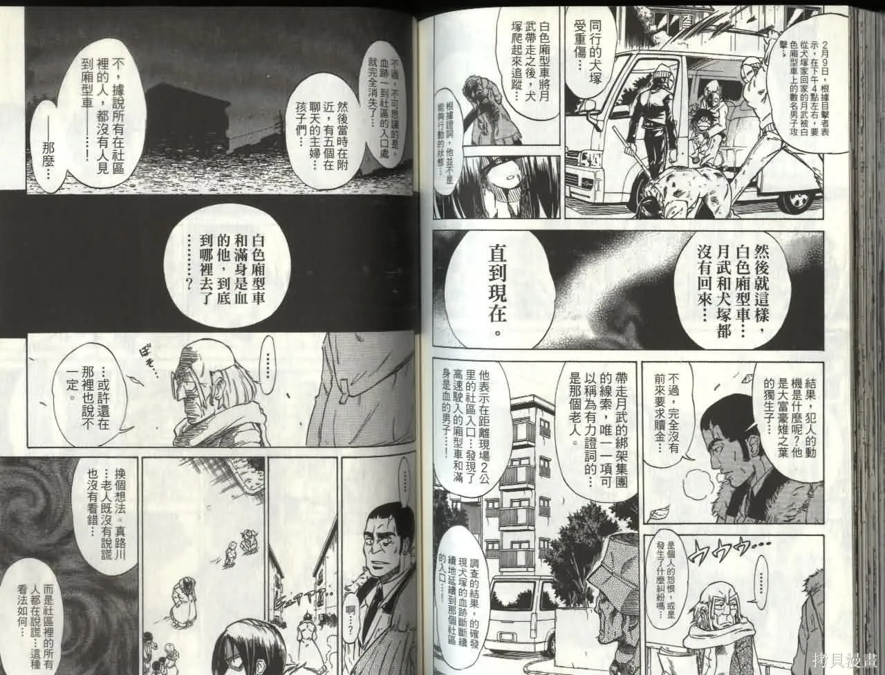 天眼,第07卷,第77张