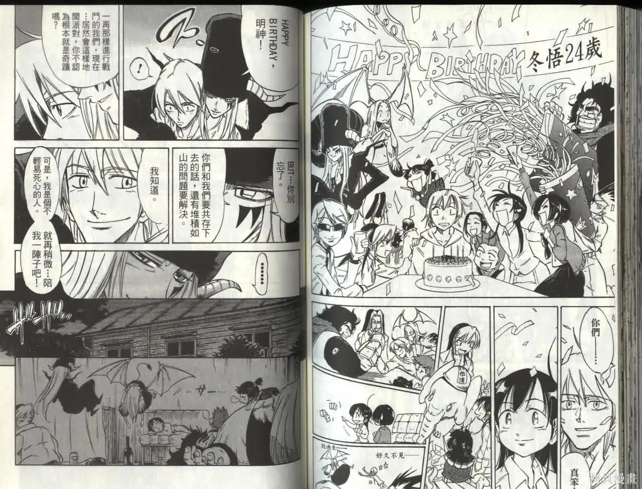 天眼,第07卷,第79张