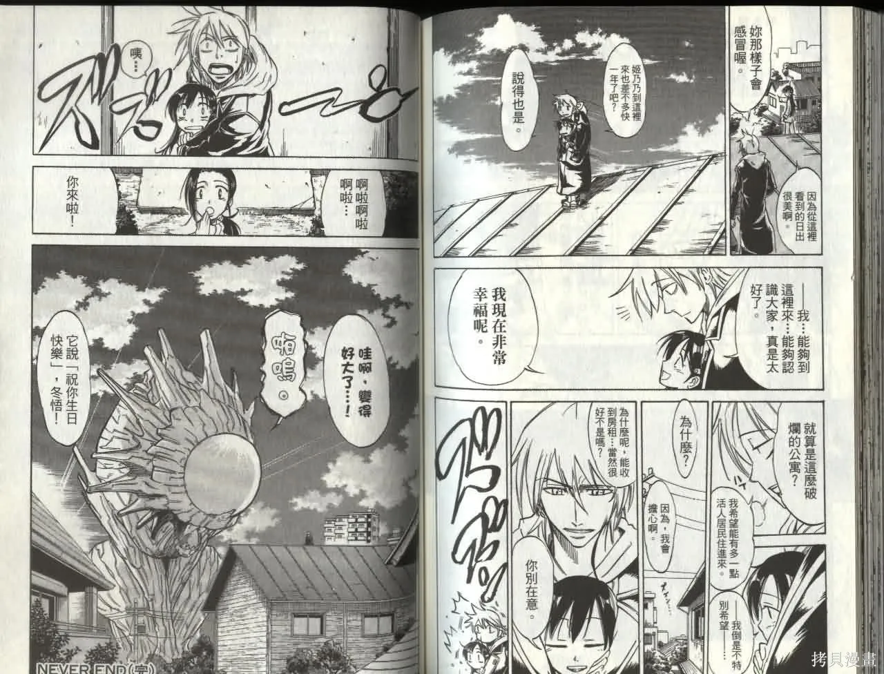 天眼,第07卷,第80张