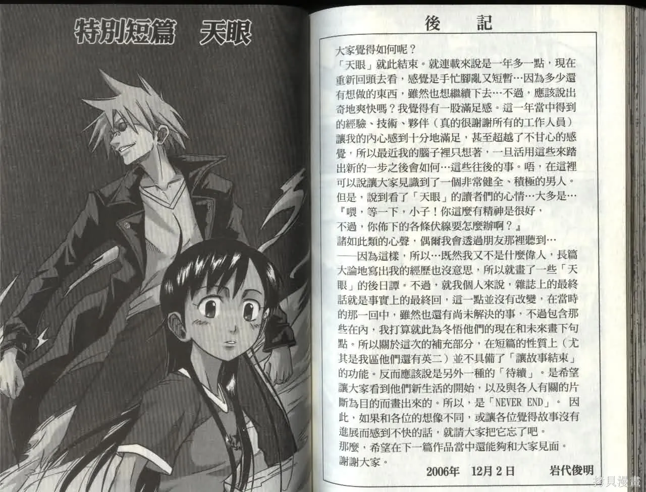 天眼,第07卷,第81张