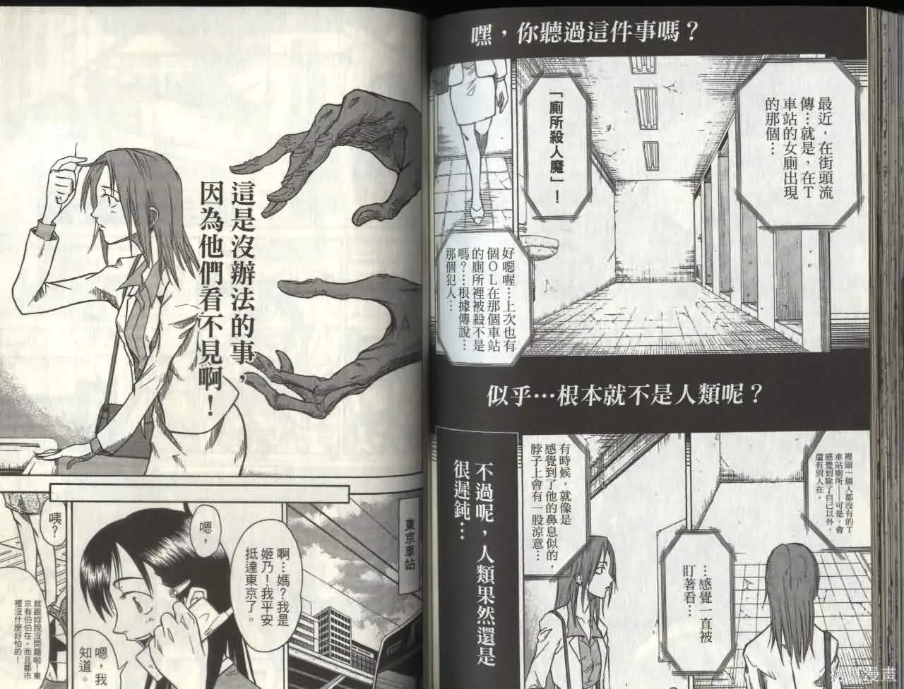 天眼,第07卷,第82张