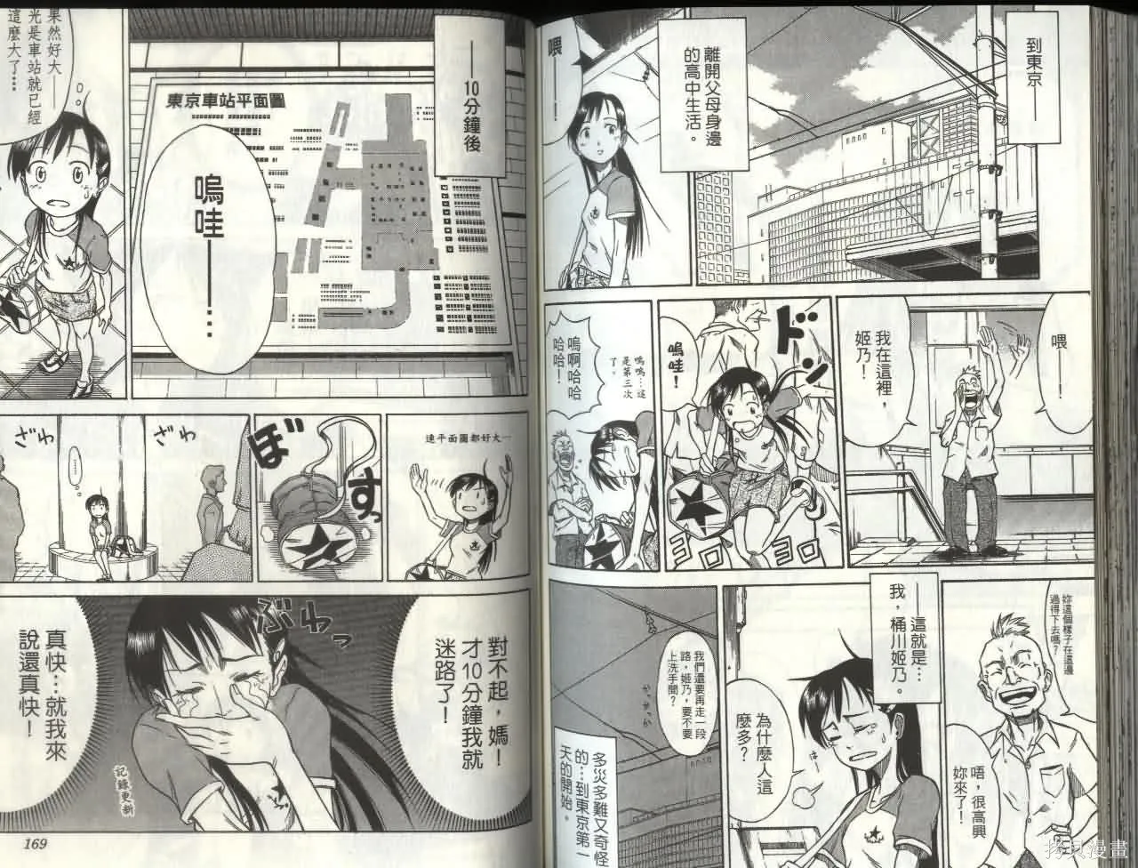 天眼,第07卷,第83张