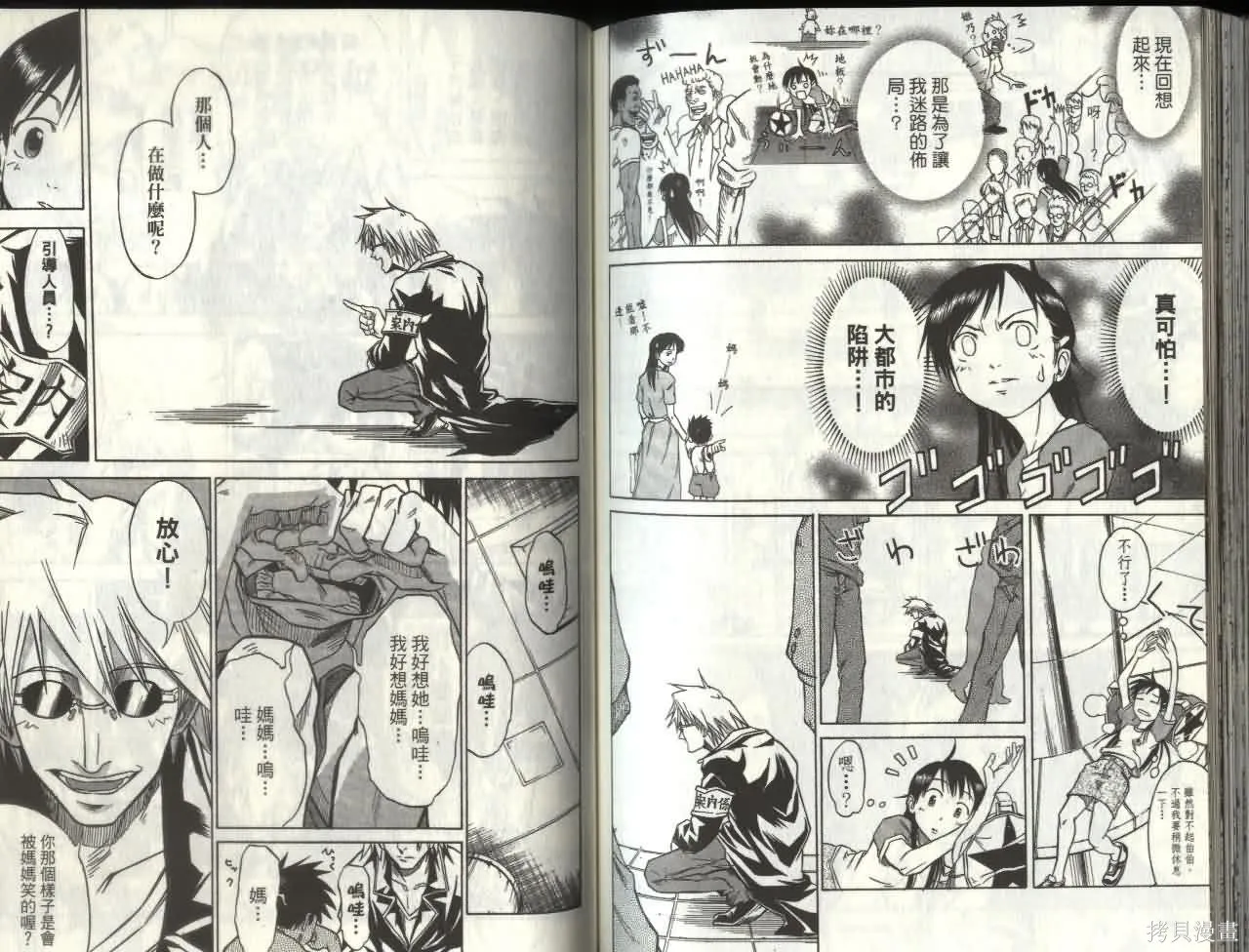 天眼,第07卷,第84张