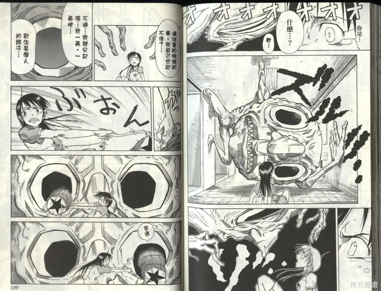 天眼,第07卷,第98张