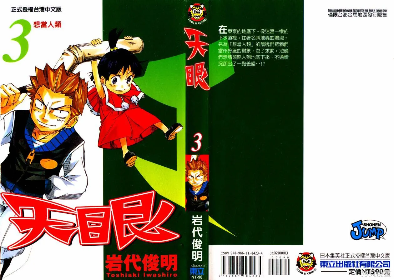 天眼,第03卷,第1张