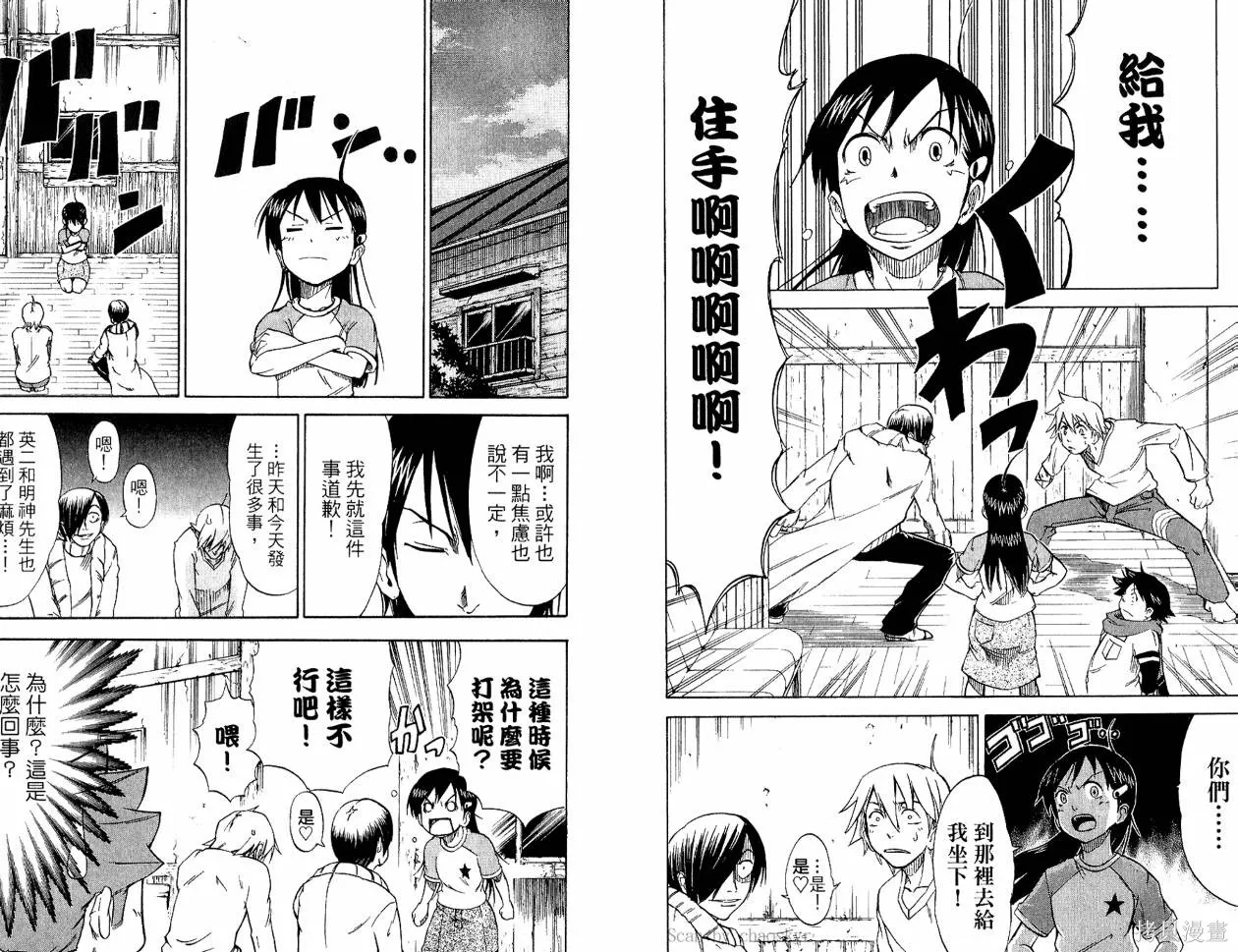天眼,第03卷,第10张