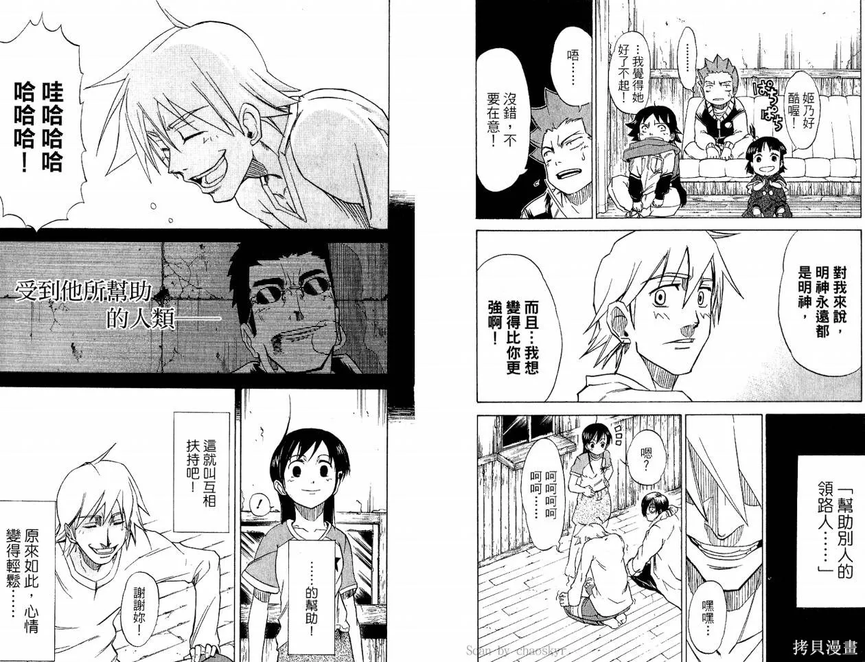 天眼,第03卷,第12张