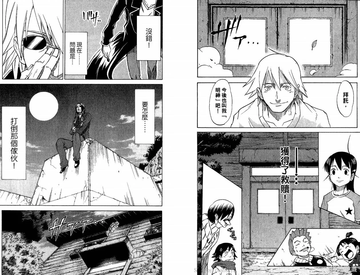 天眼,第03卷,第13张