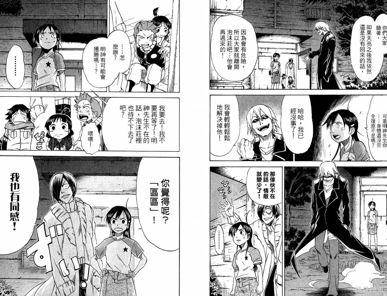 天眼,第03卷,第14张