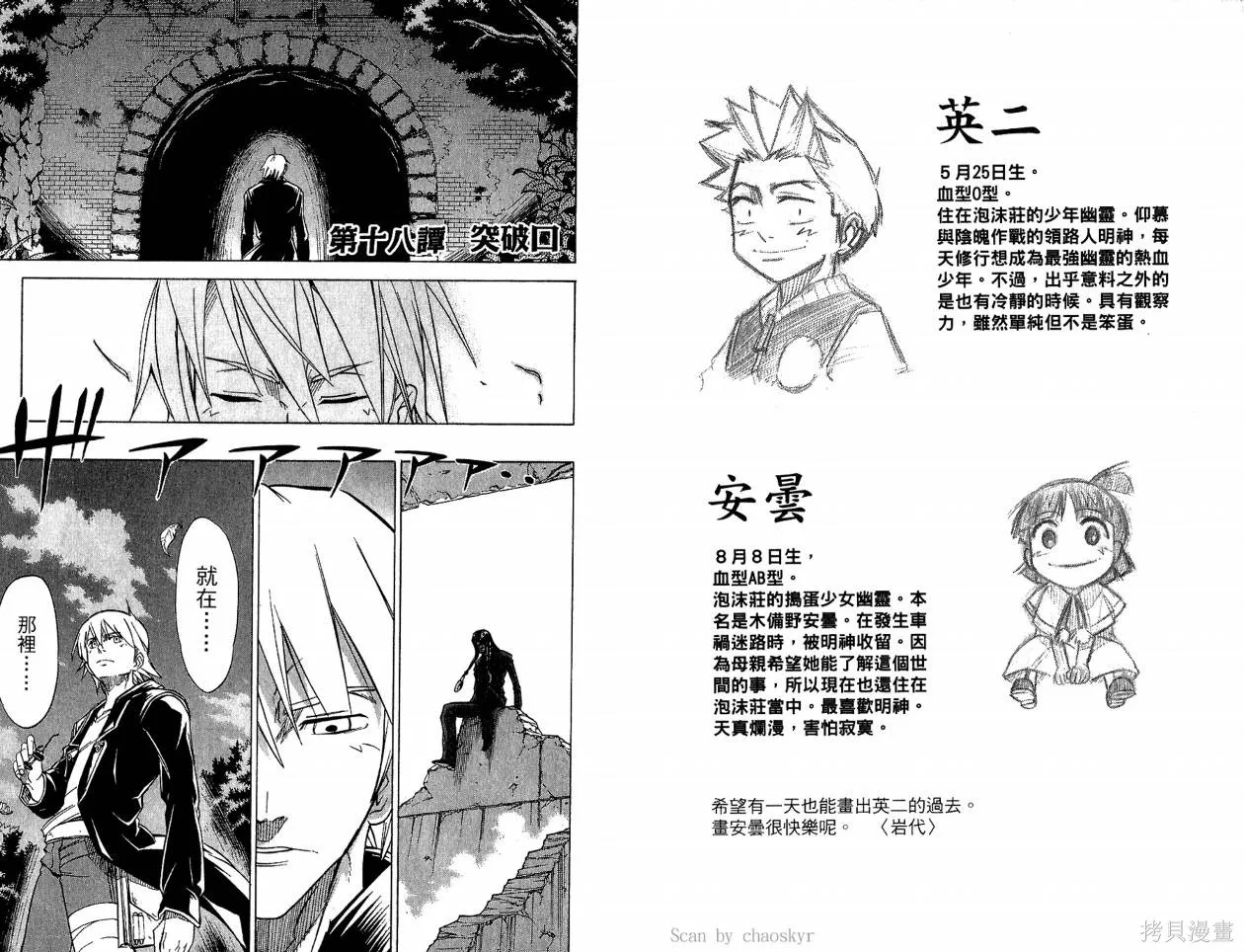 天眼,第03卷,第15张
