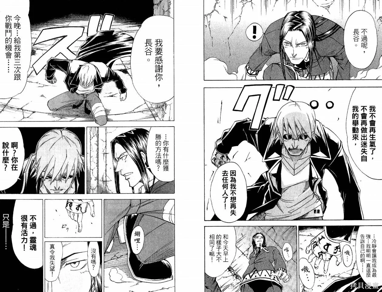 天眼,第03卷,第18张
