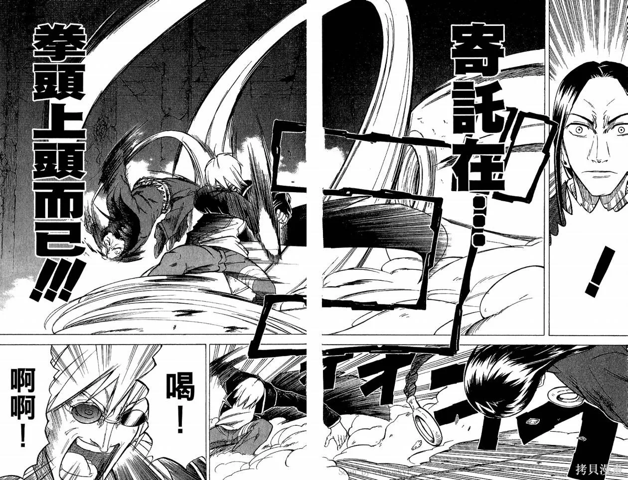 天眼,第03卷,第19张