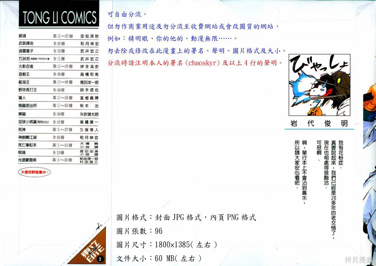 天眼,第03卷,第2张