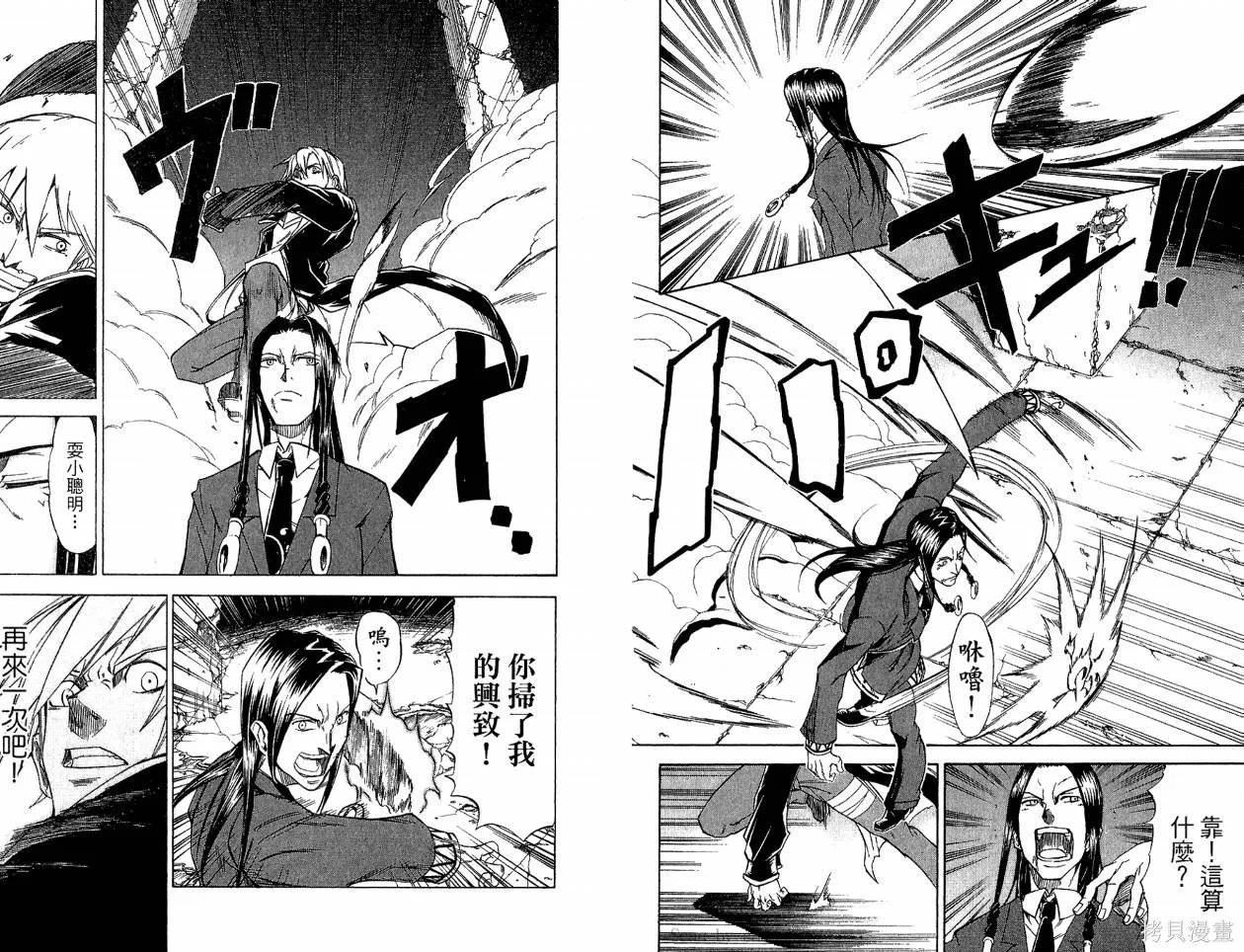 天眼,第03卷,第23张