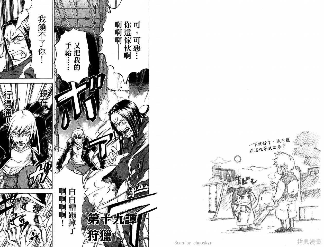 天眼,第03卷,第25张