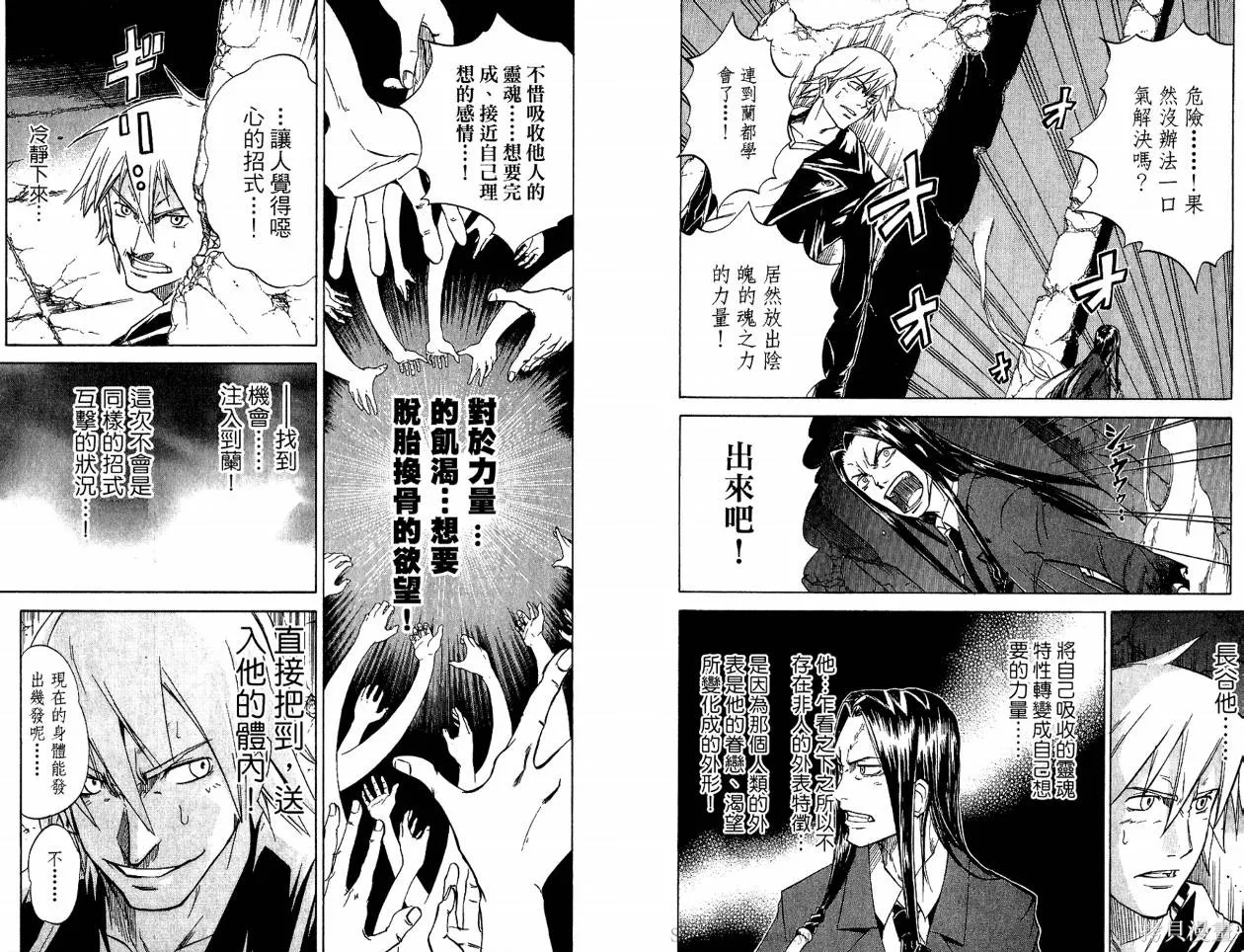天眼,第03卷,第27张
