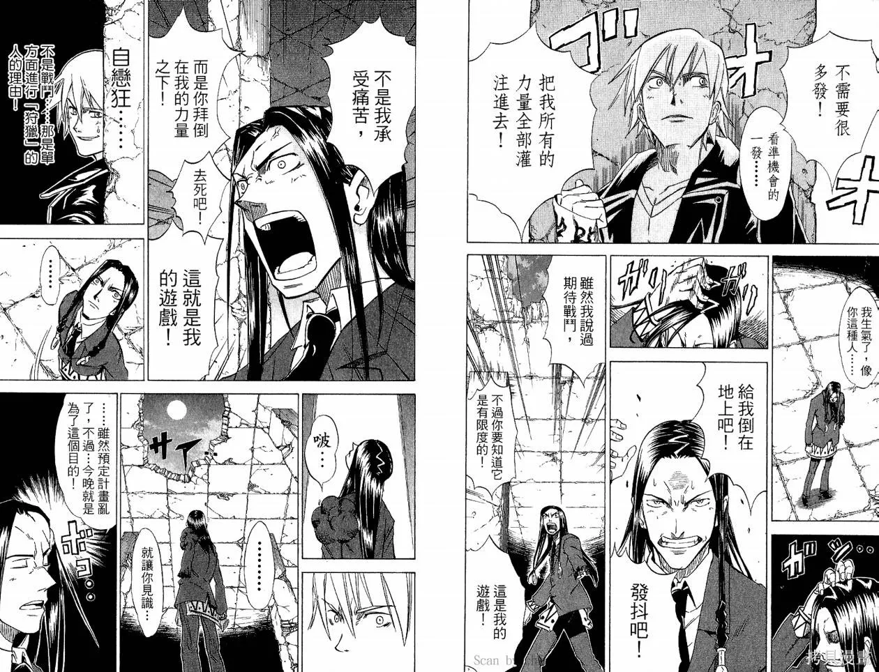 天眼,第03卷,第28张