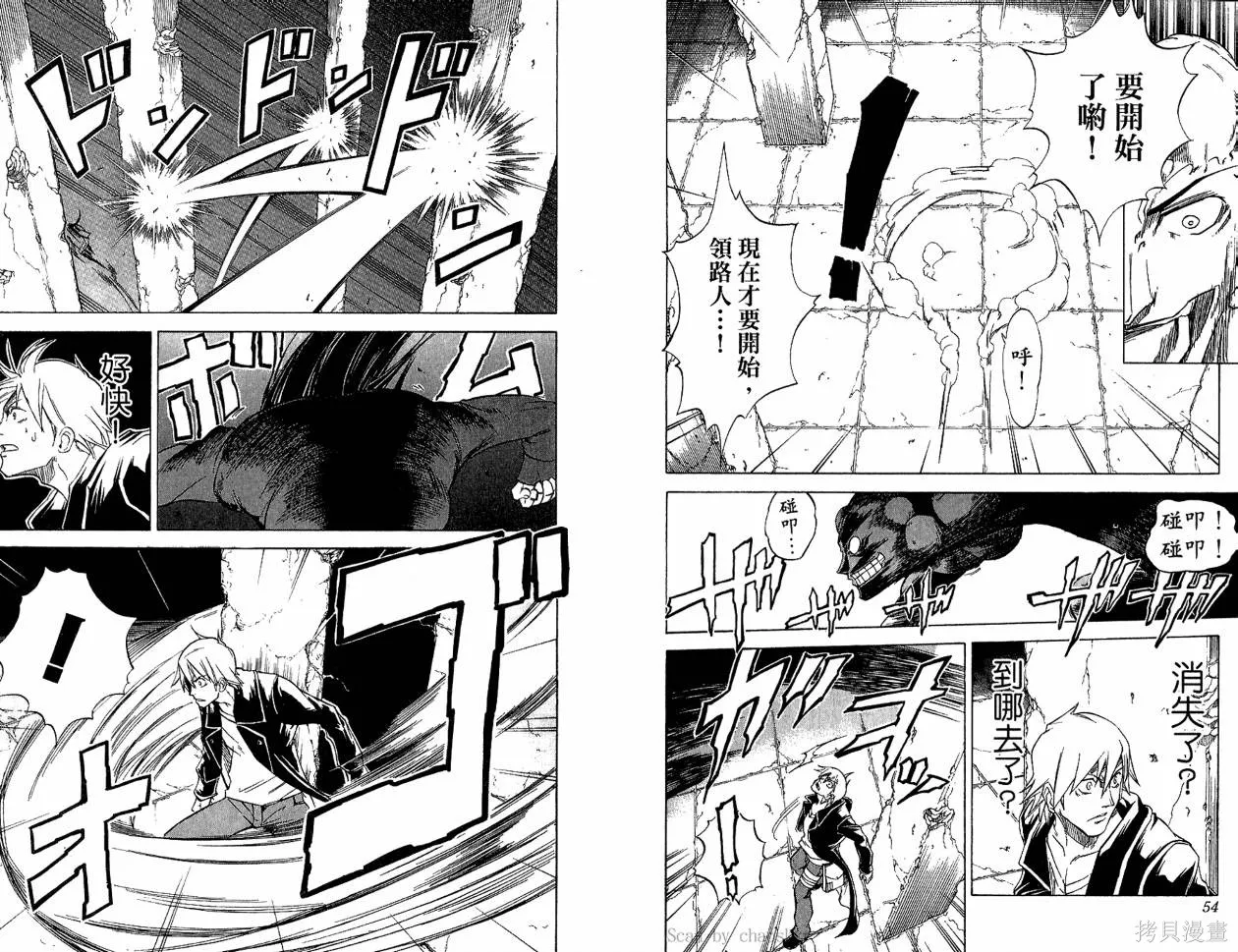 天眼,第03卷,第29张