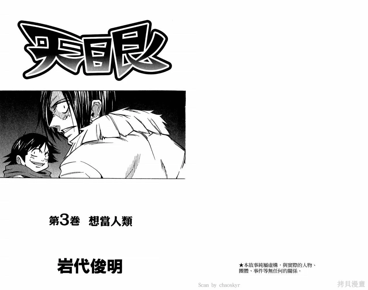 天眼,第03卷,第3张