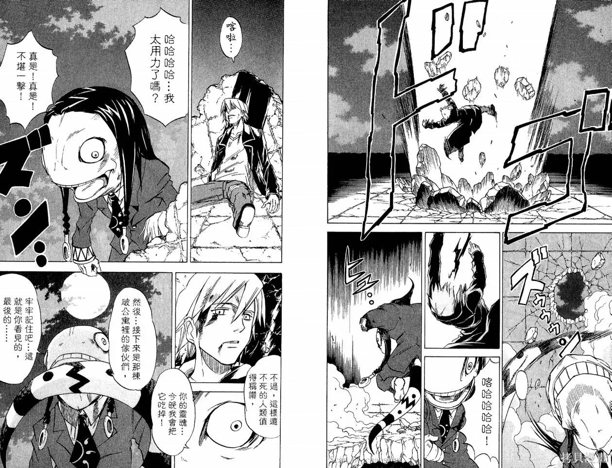 天眼,第03卷,第32张