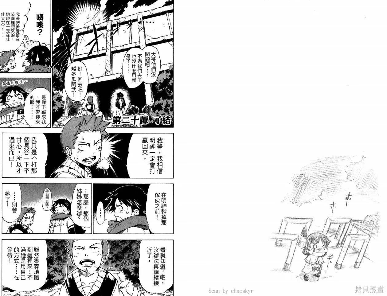 天眼,第03卷,第35张