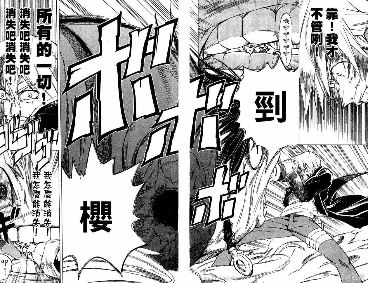 天眼,第03卷,第40张