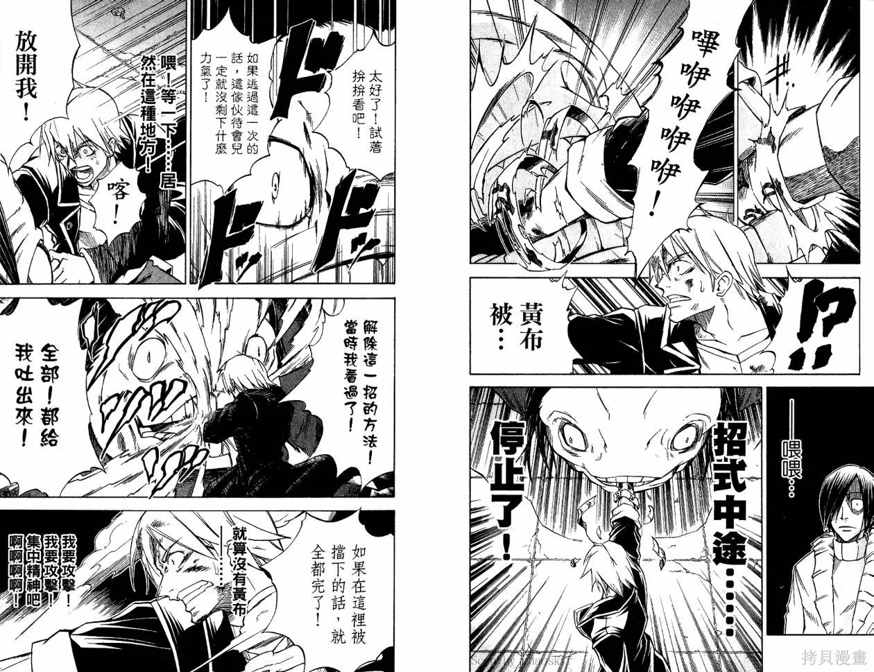 天眼,第03卷,第41张