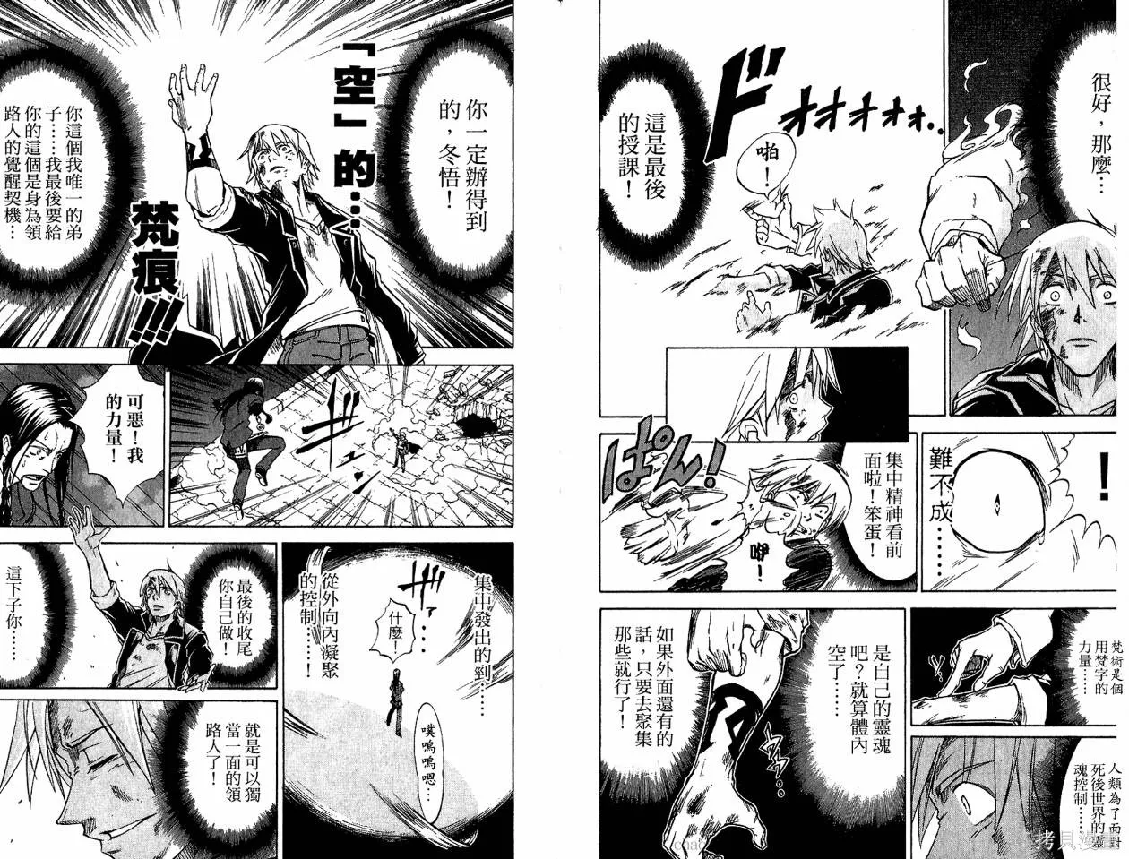 天眼,第03卷,第43张